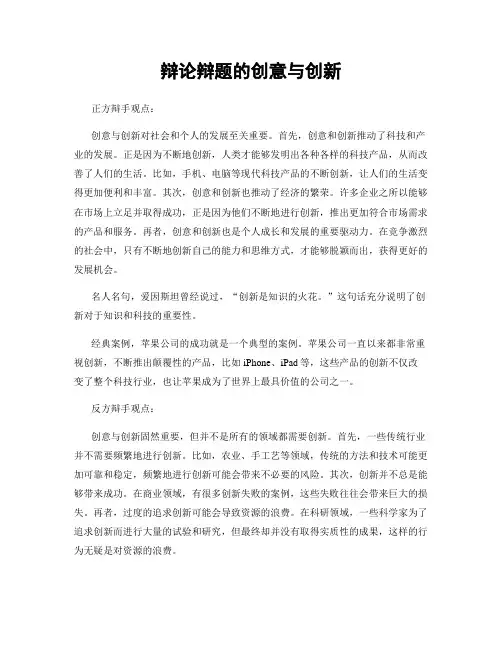 辩论辩题的创意与创新