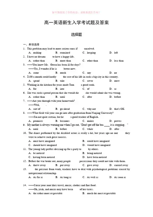 高一英语新生入学考试题目及答案