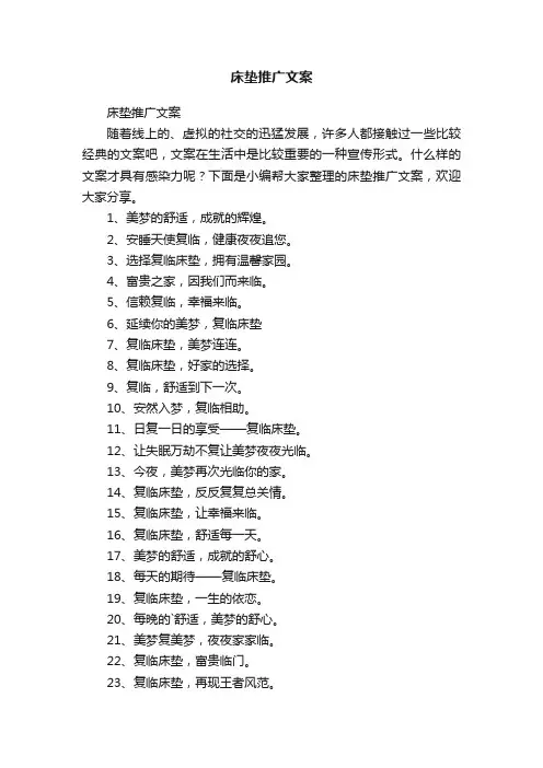 床垫推广文案