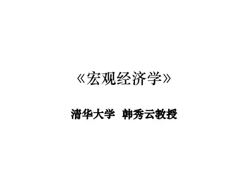 宏观经济学-《宏观经济学》47页PPT
