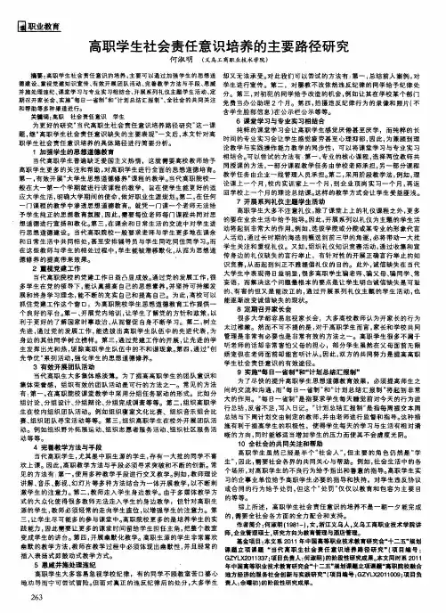 高职学生社会责任意识培养的主要路径研究