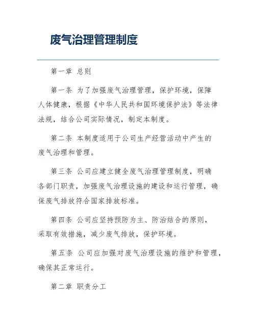 废气治理管理制度