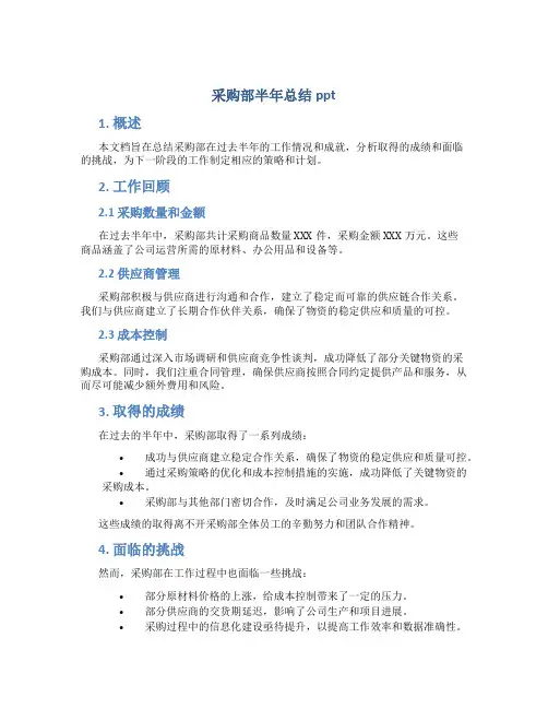 采购部半年总结ppt