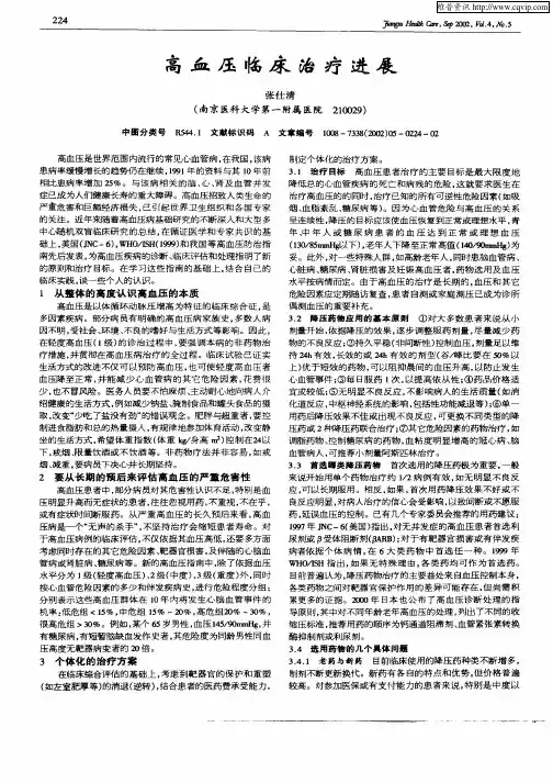 高血压临床治疗进展