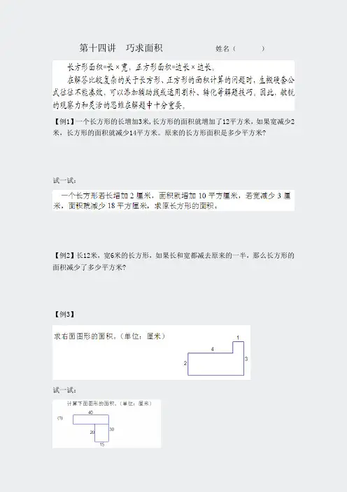 周日奥数班-第十四讲巧求面积