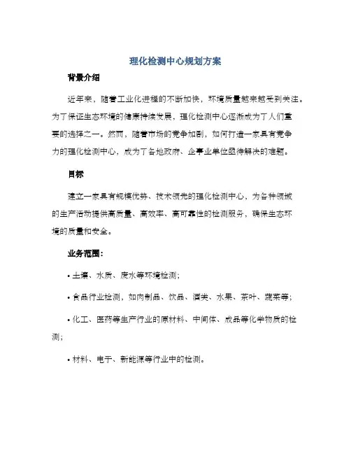 理化检测中心规划方案