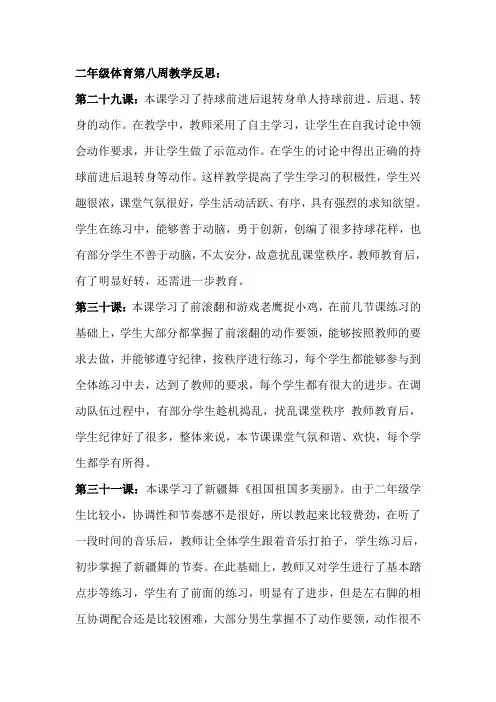 二年级体育第八周教学反思