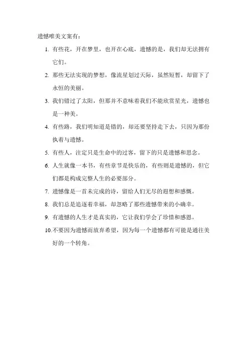 遗憾唯美文案