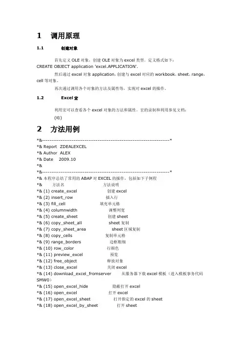 ABAP_Excel_处理总结 2