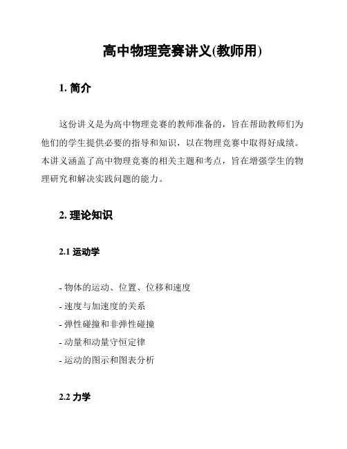 高中物理竞赛讲义(教师用)