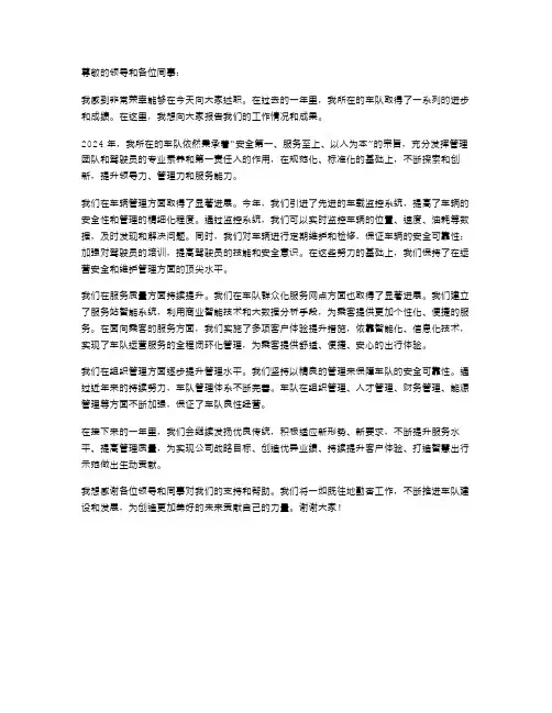 2024年车队个人述职报告