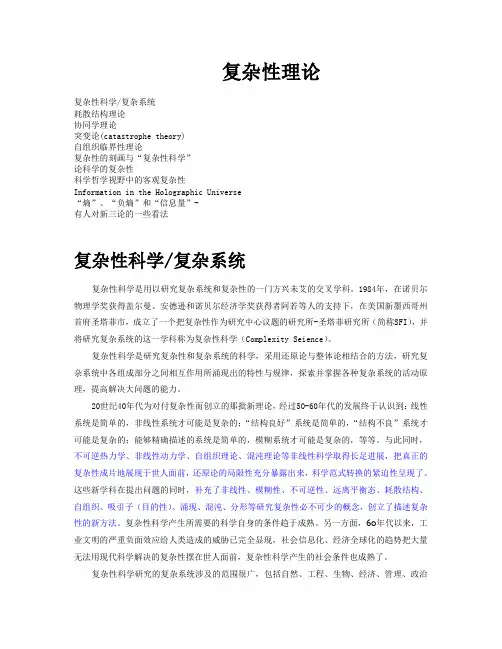 复杂性理论复杂性理论