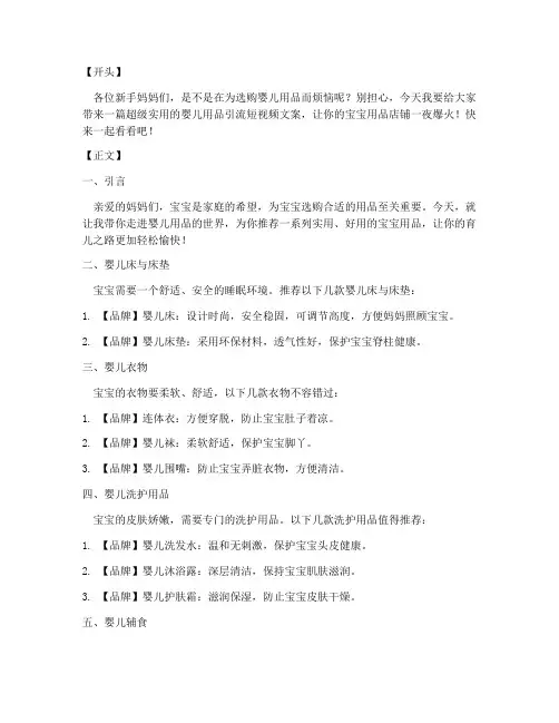 婴儿用品引流短视频文案