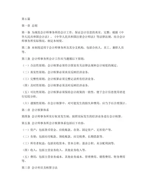会计师事务所的会计制度(3篇)