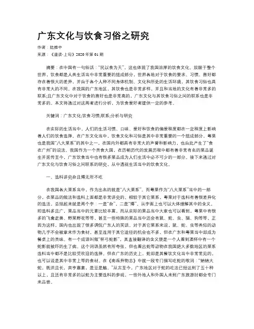 广东文化与饮食习俗之研究