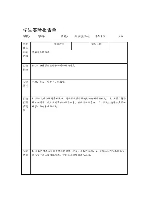 七年级下册生物实验报告单模板北师大版