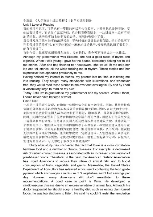 全新版《大学英语》综合教程5 1-6单元课后翻译