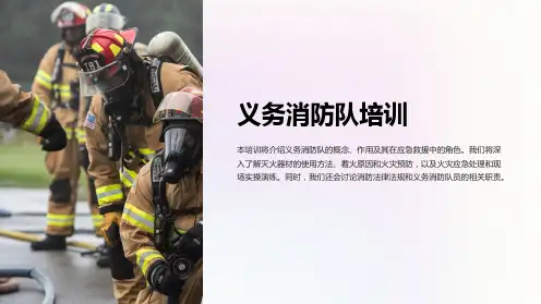 义务消防队培训