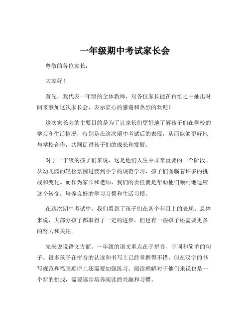 一年级期中考试家长会