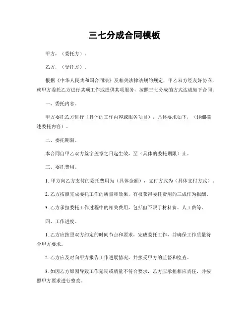 三七分成合同模板