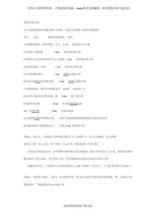 电缆预留量计算问题(有实例很详细)
