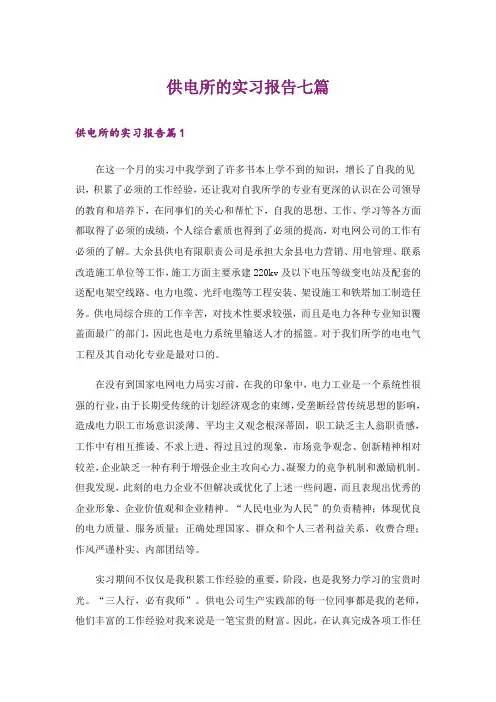 供电所的实习报告七篇