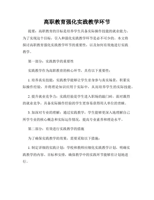 高职教育强化实践教学环节