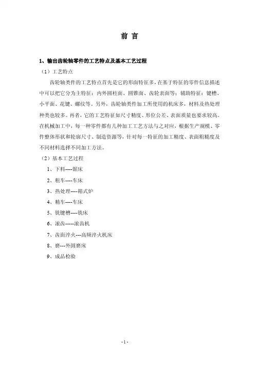 输出齿轮轴的加工工艺设计