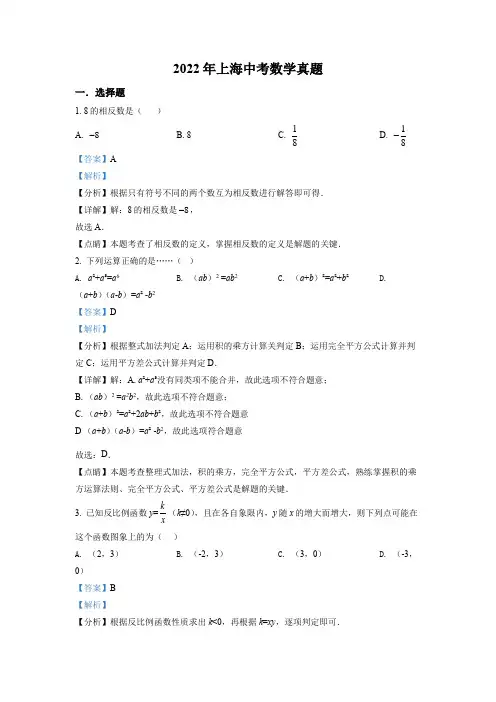 2022年上海中考数学真题(word解析版)