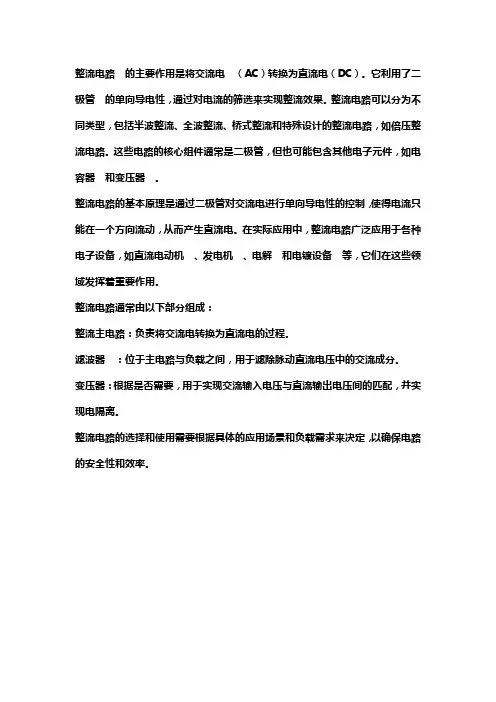 整流电路的概念和功能