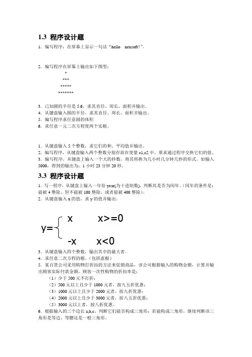 东软培训-c习题集