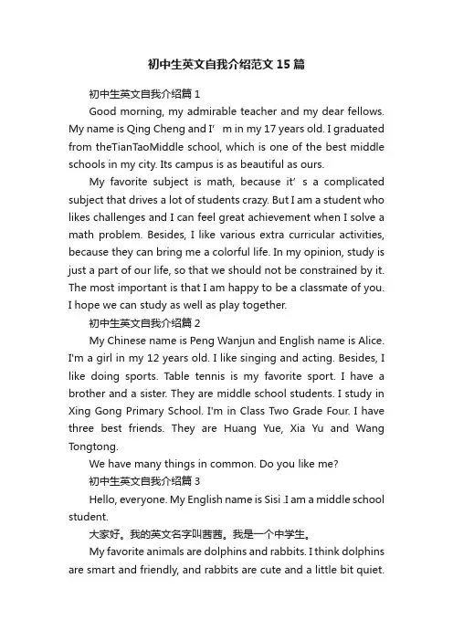 初中生英文自我介绍范文15篇