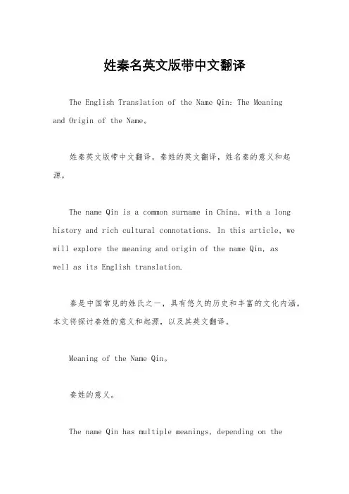 姓秦名英文版带中文翻译