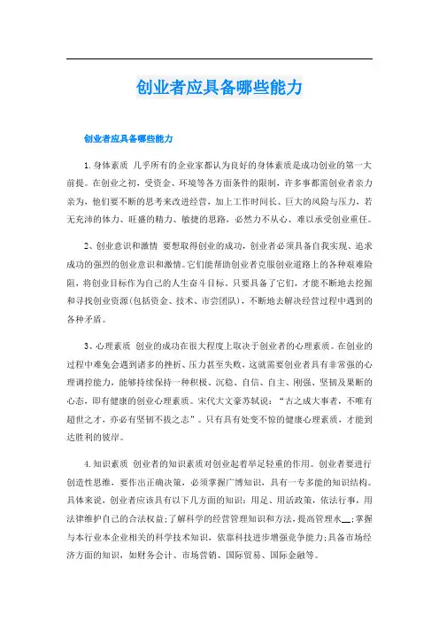 创业者应具备哪些能力