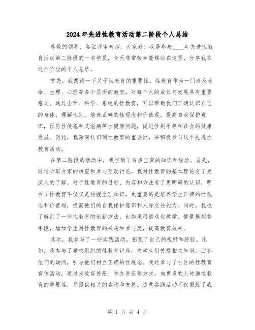 2024年先进性教育活动第二阶段个人总结（2篇）