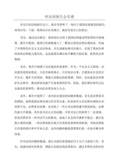 听法制报告会有感