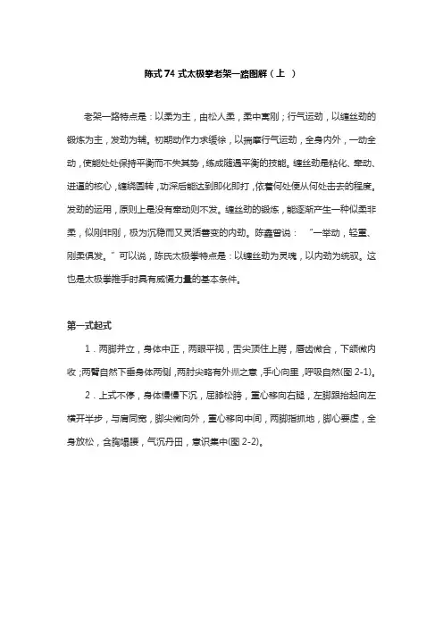 陈式74式太极拳老架一路图解(上)31