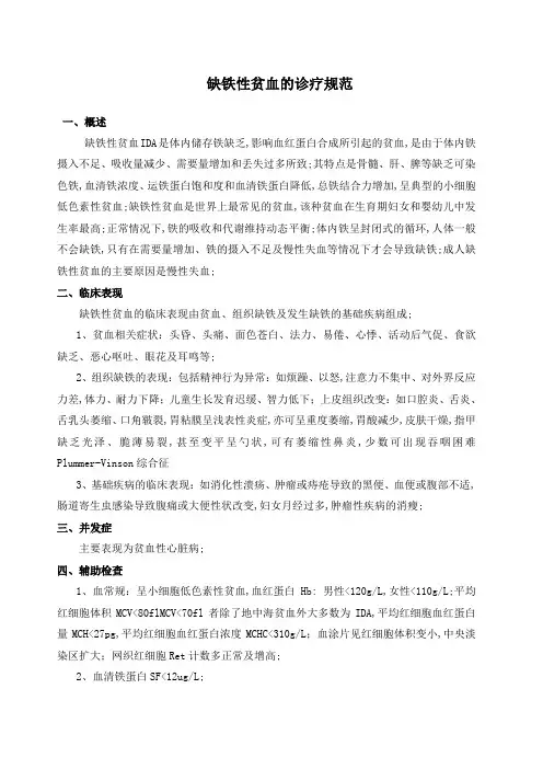 缺铁性贫血诊疗规范
