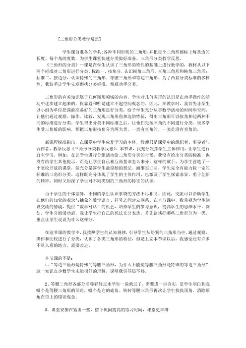 三角形分类教学反思