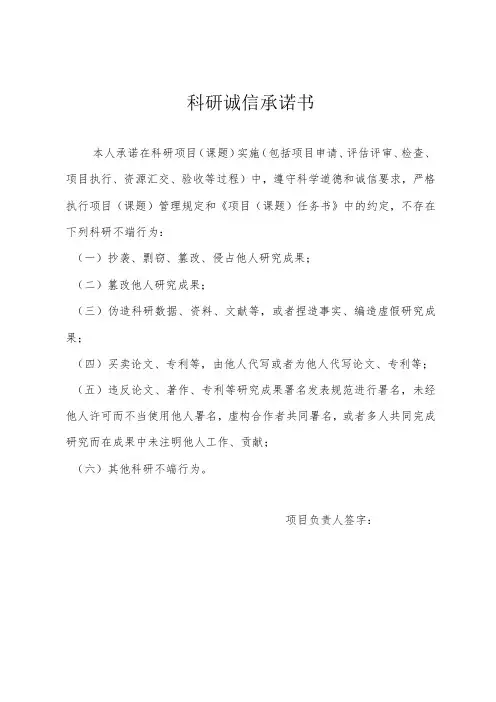 科研诚信承诺书