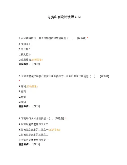 电脑印刷设计试题4