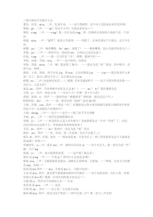 《三国》难认字汇总