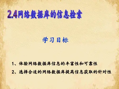 网络数据库信息检索