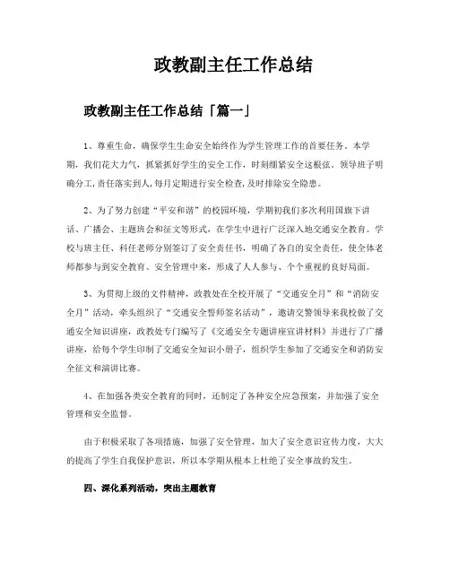 政教副主任工作总结