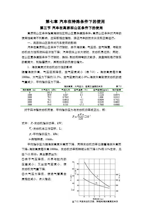 汽车在高原和山区条件下的使用(教案)