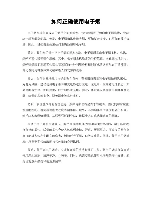 如何正确使用电子烟