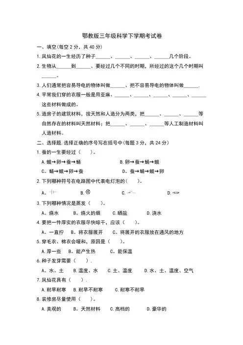 鄂教版三年级科学下学期期末考试卷