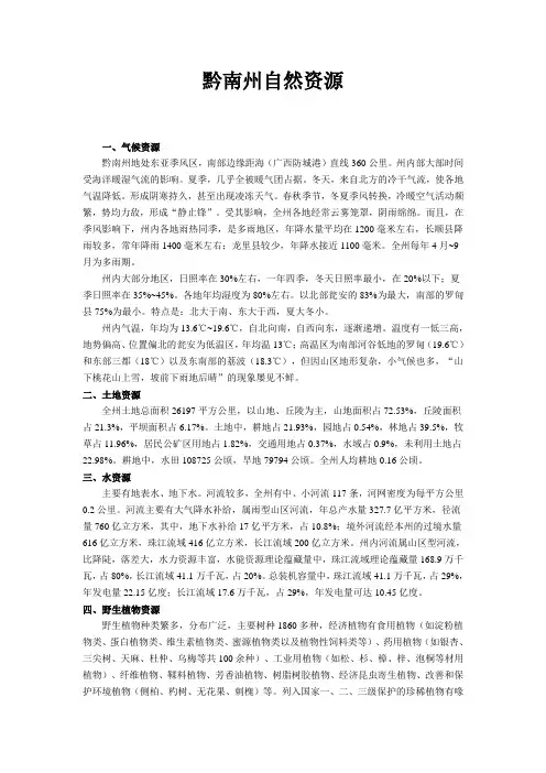 黔南概况