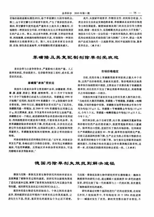 德国为除草剂失效找到解决途径