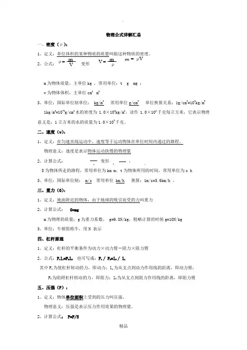 初中力学公式详解(超详细)